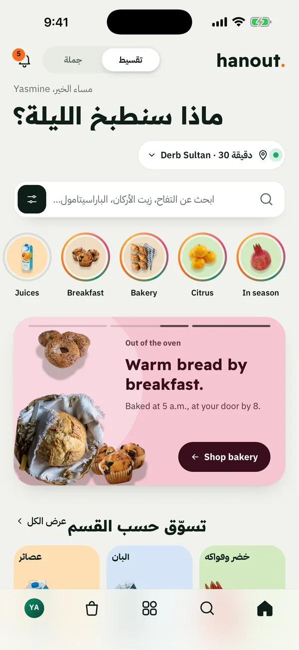 hanout — interface en arabe